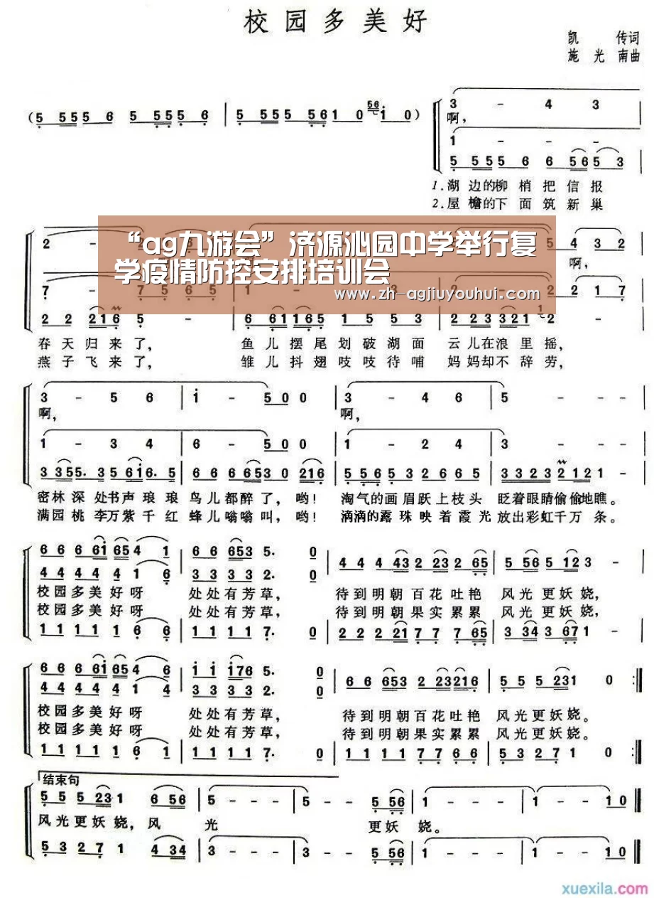 “ag九游会”济源沁园中学举行复学疫情防控安排培训会(图3) ag九游会
