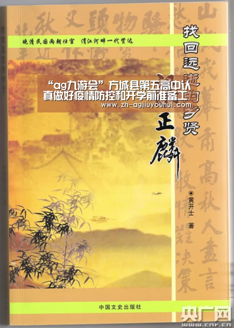“ag九游会”方城县第五高中认真做好疫情防控和开学前准备工作