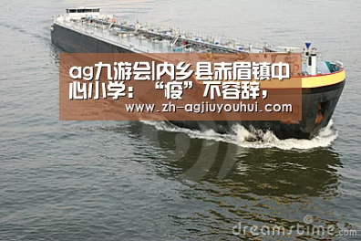 ag九游会|内乡县赤眉镇中心小学：“疫”不容辞，疫期停课不停学