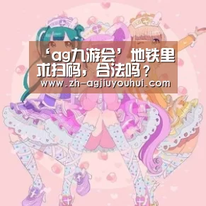 ag九游会